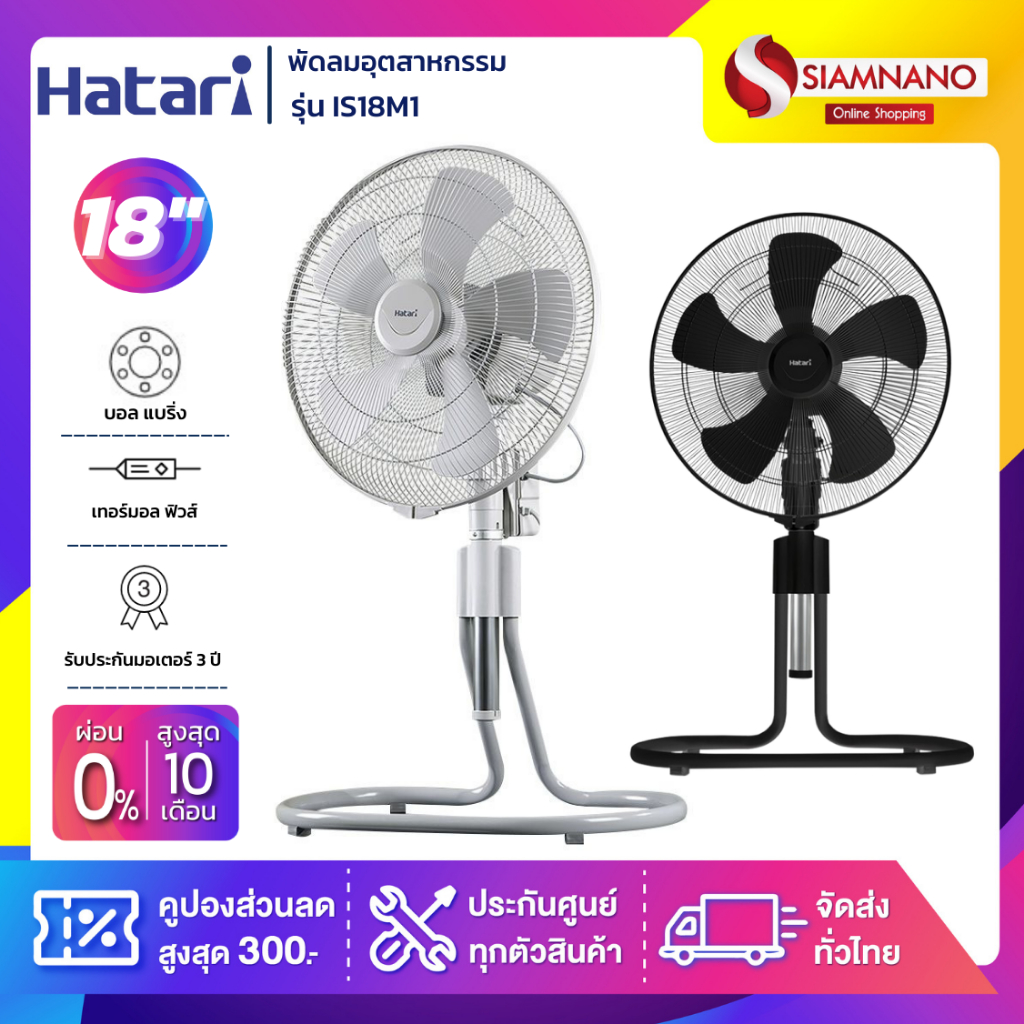 HATARI พัดลมอุตสาหกรรม ฮาตาริ รุ่น IS18M1 ขนาด 18 นิ้ว (รับประกันนาน 3 ปี)