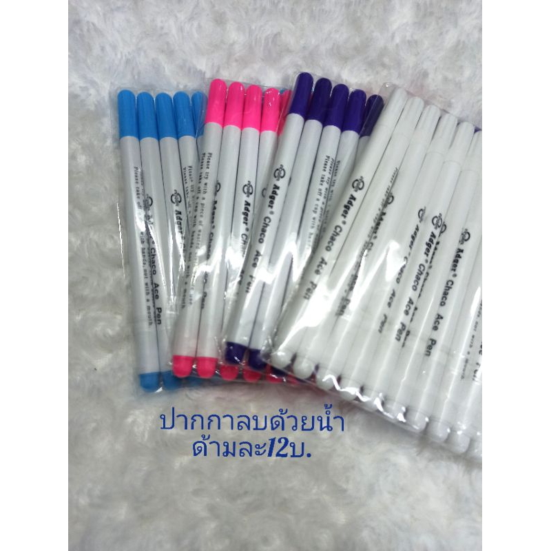 ปากกาเขียนผ้า/ปากกาวาดแบบลบได้ด้วยน้ำ/มี4สี/ฟ้า/ขาว/ชมพู/ม่วง