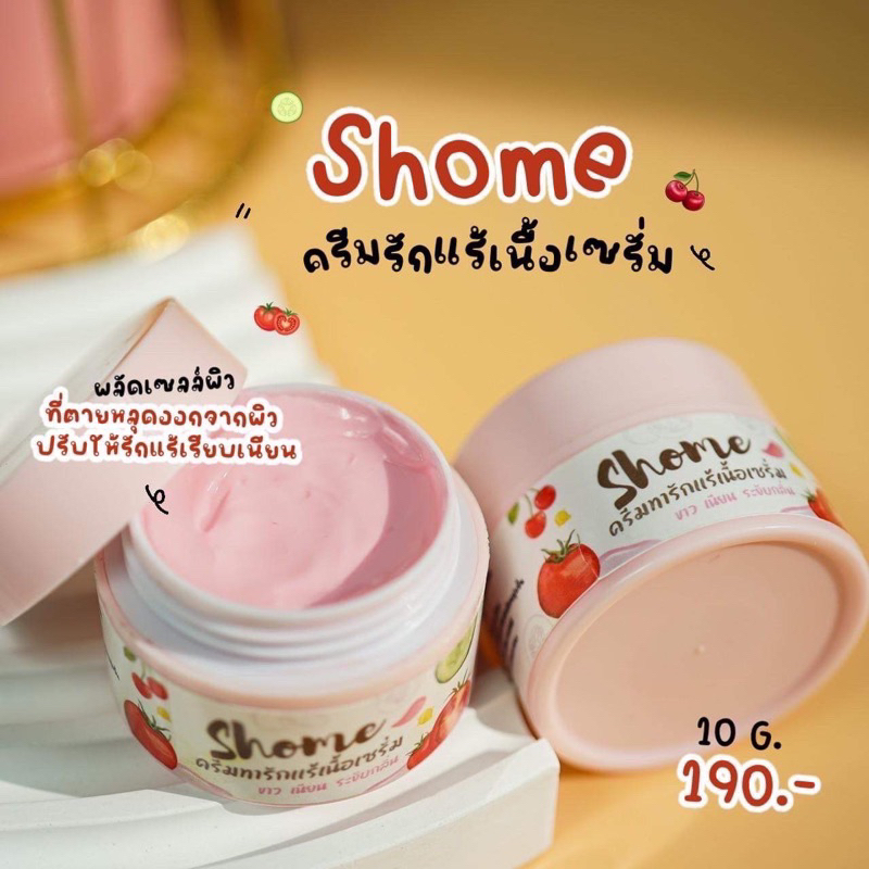 ครีมรักแร้ Show me 🧸