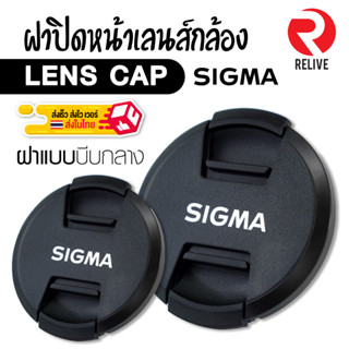 📷 ฝาปิดหน้าเลนส์ Lens Cap SIGMA 📷 แบบบีบกลาง ฝาปิดเลนส์ คุณภ…