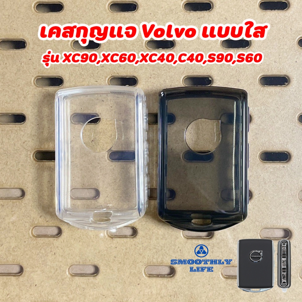 เคสกุญแจ Volvo แบบใส สำหรับรุ่น xc90 xc60 xc40 c40 s90 s60 : Volvo-01