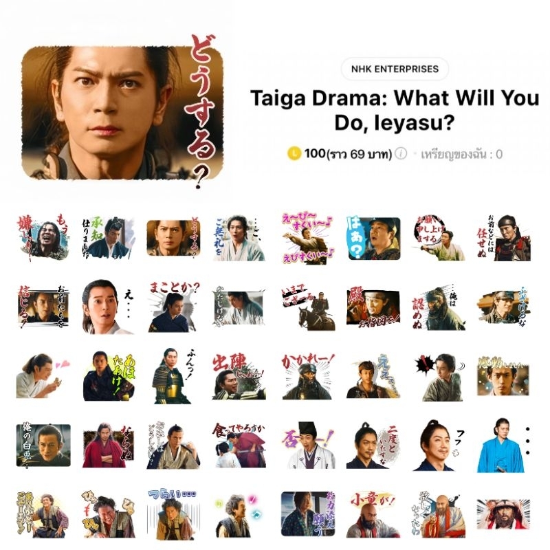 สติกเกอร์ไลน์ What Will You Do, Ieyasu? ใช้ได้ถาวร พร้อมส่ง