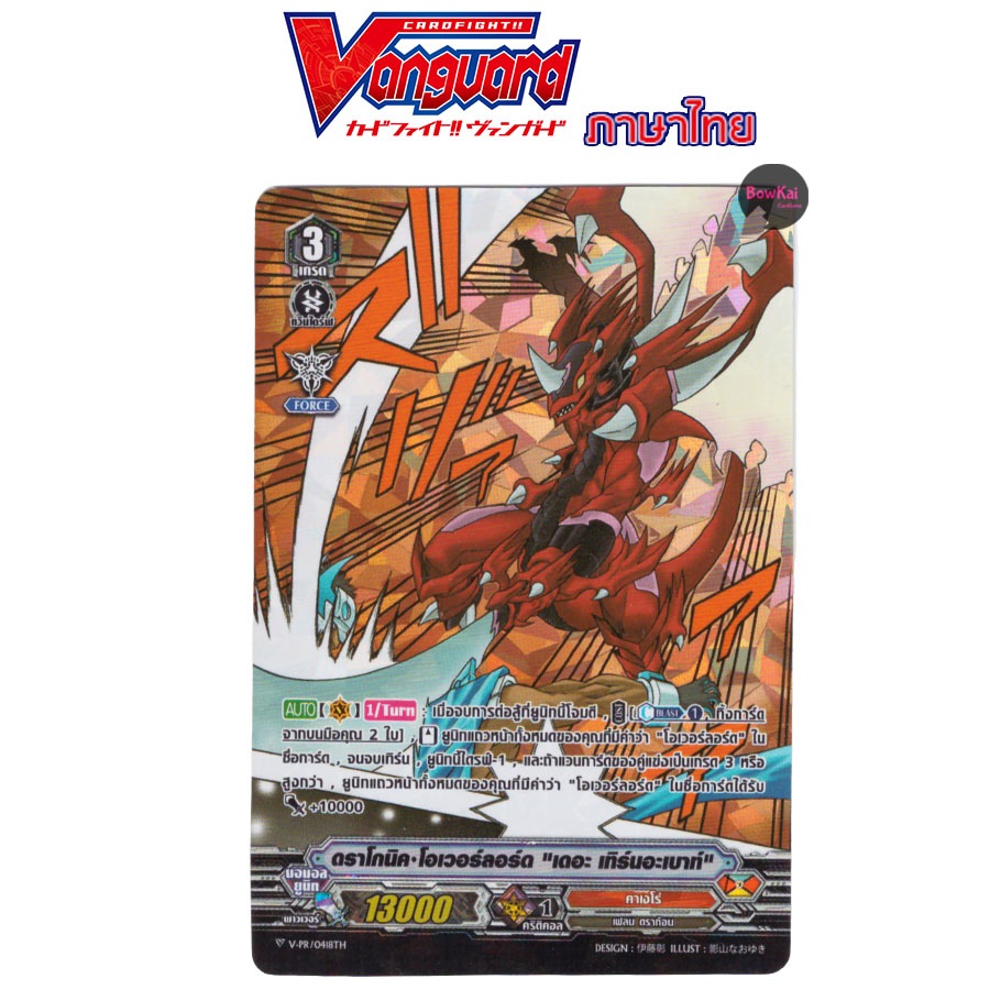 V-PR(การ์ดจากงานแข่ง) ฟอย ดราโกนิค โอเวอร์ลอร์ด เดอะ เทิร์นอะเบาท์ Vanguard แคลน คาเงโร่