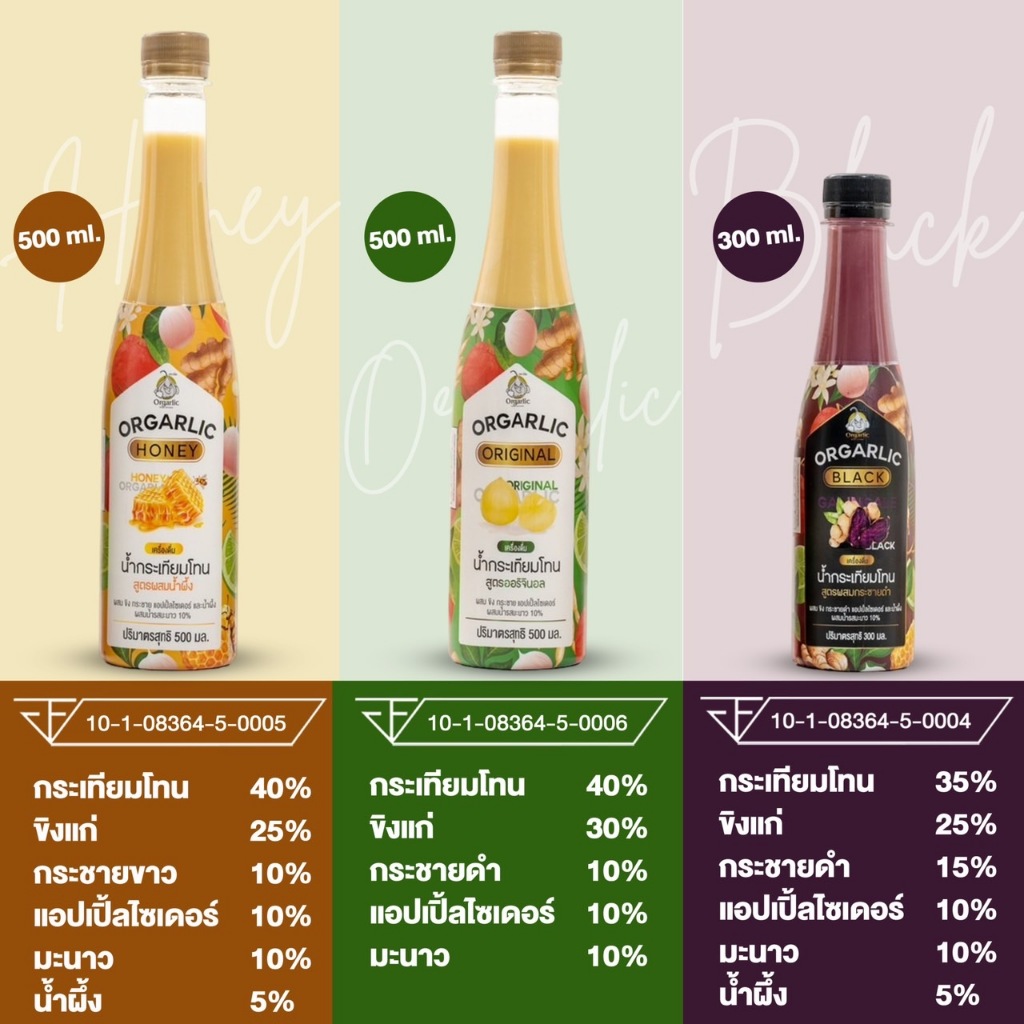 Orgarlic ออการ์ลิค ชุด Promotion B จำนวน 4 ขวด - รูปที่ 2