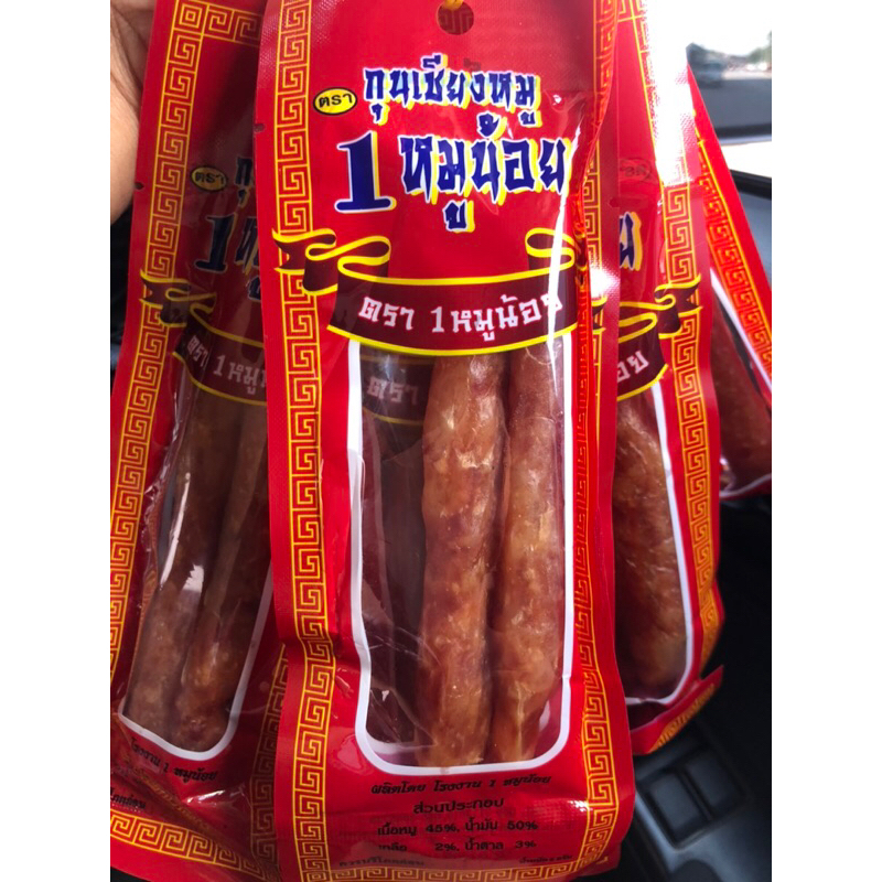 กุนเชียงหมูน้อย 1แพค2ชิ้น