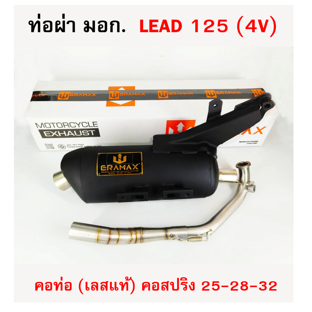 ท่อผ่า มอก. LEAD 125 (4V) คอท่อเลสแท้ คอสปริง 25-28-32