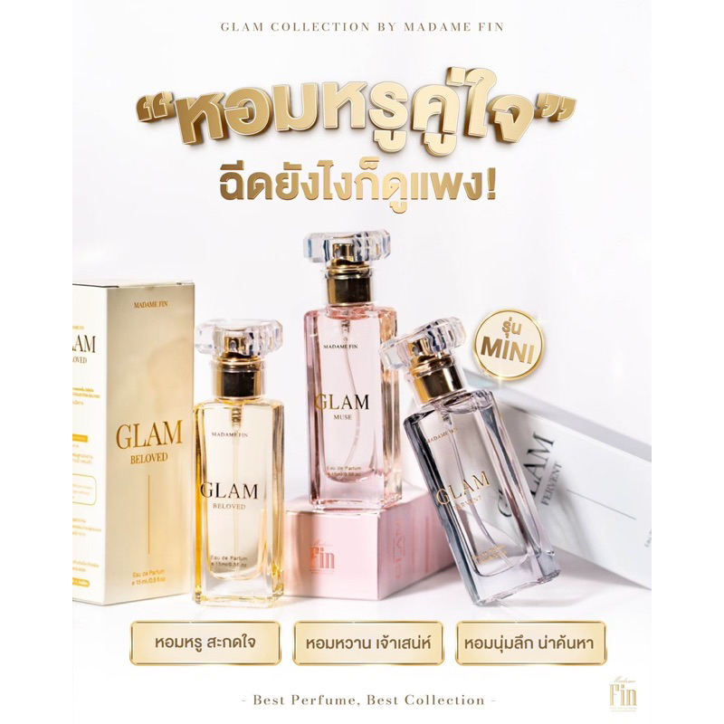 น้ำหอมมาดามฟิน รุ่นGlam 15ml.