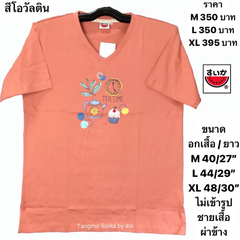 เสื้อยืดแตงโมคอวีปักผสมสกรีน