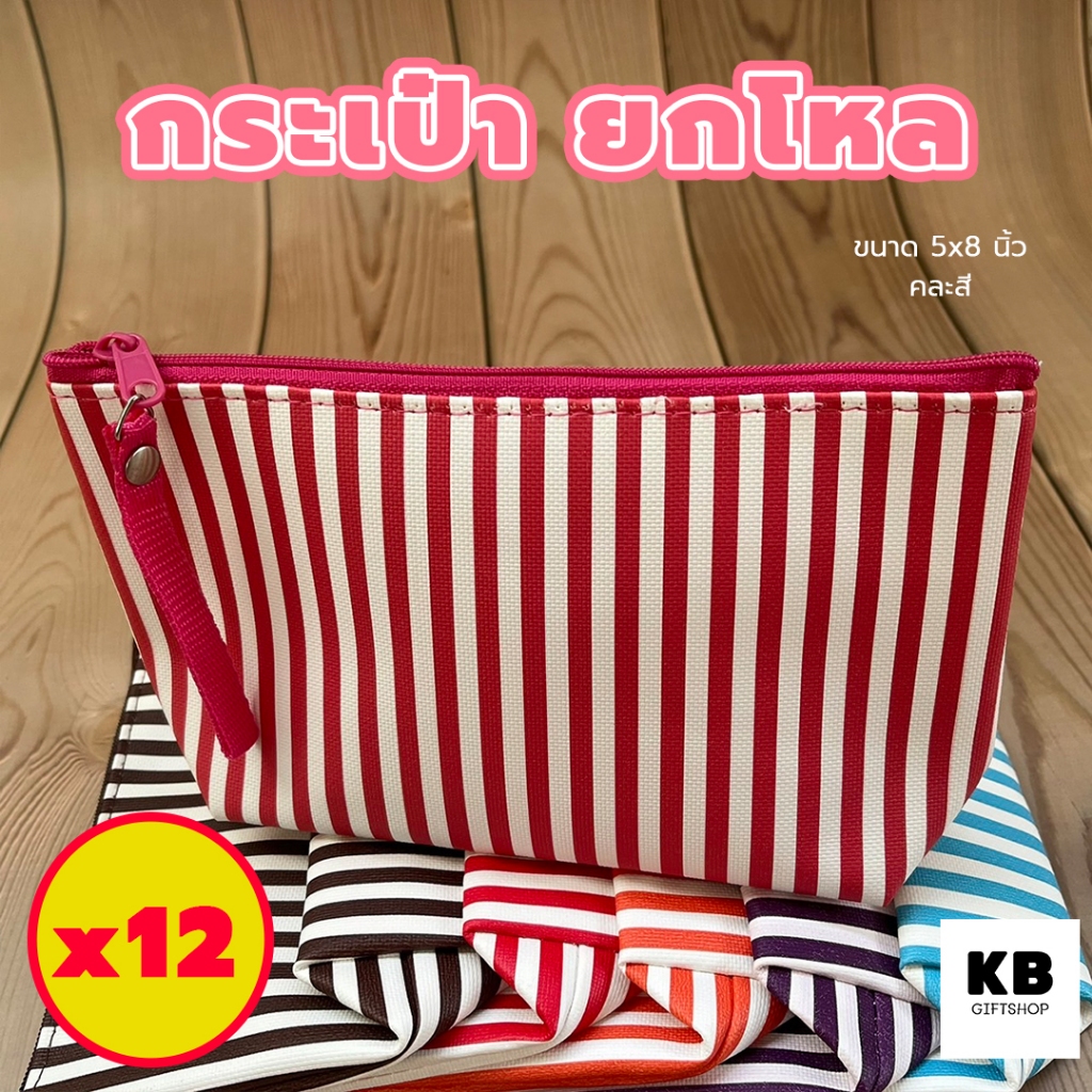 KB กระเป๋าดินสอ ยกโหล อุปกรณ์เครื่องเขียน ใช้งานเอนกประสงค์ ขนาด 5x8 นิ้ว พิมพ์ลายริ้วเล็ก