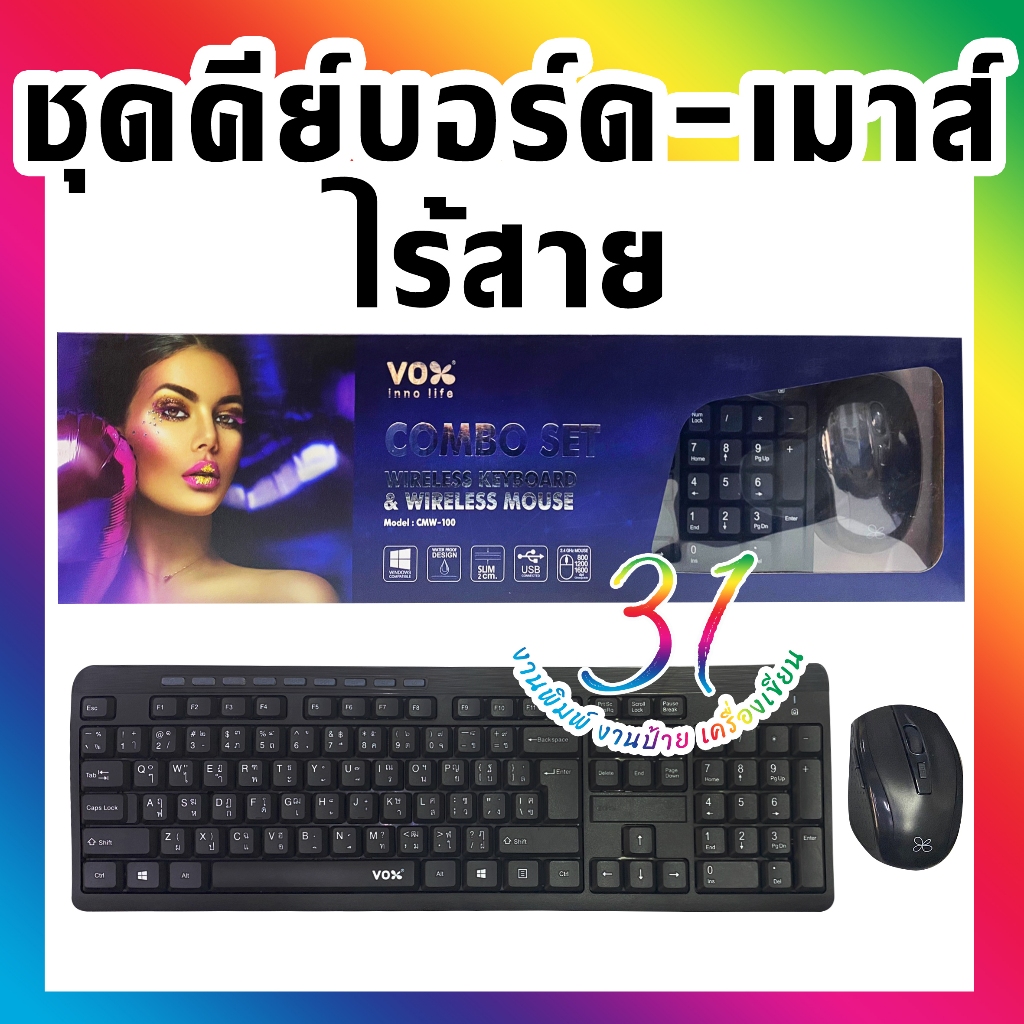 คีย์บอร์ด+เมาส์ไร้สาย VOX CMW-109 สีดำ
