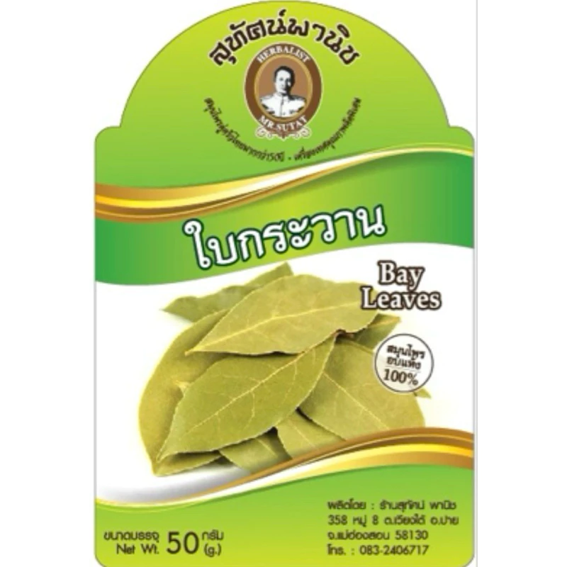ใบกระวานแขก** เกรดA Bay leaves พันธุ์นี้เรียกแขก ไม่ใช่พันธุ์ จีนนะคะ