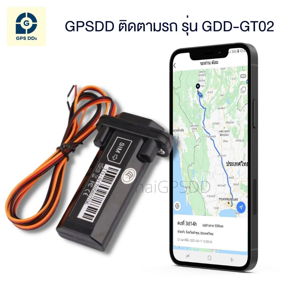 GPSDD รุ่น GDT02L ติดตามรถแบบเรียลทาม ใช้งานผ่าน application GPSDD ใช้งานได้กับรถทุกชนิด
