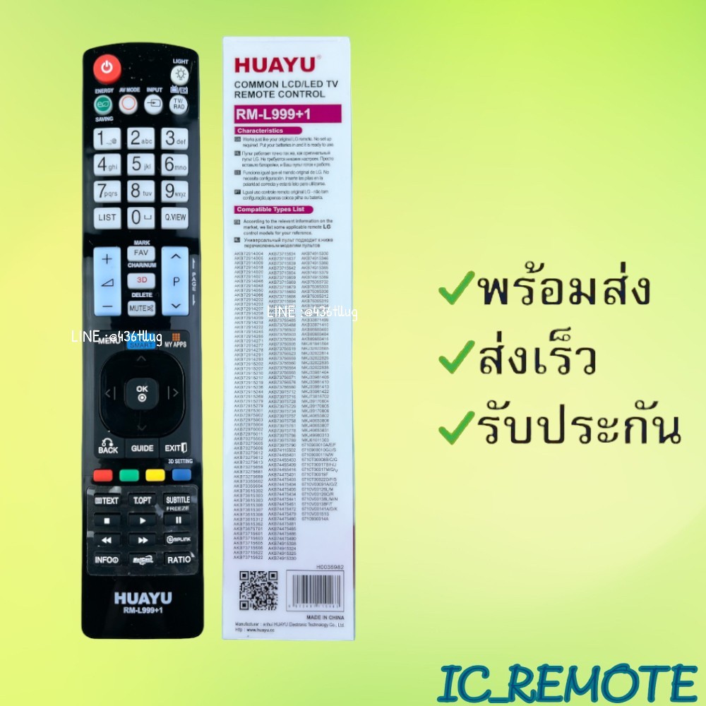 รีโมทรุ่น : แอลจี LG รหัส RM-L999+1 กล่องใส สินค้าพร้อมส่ง