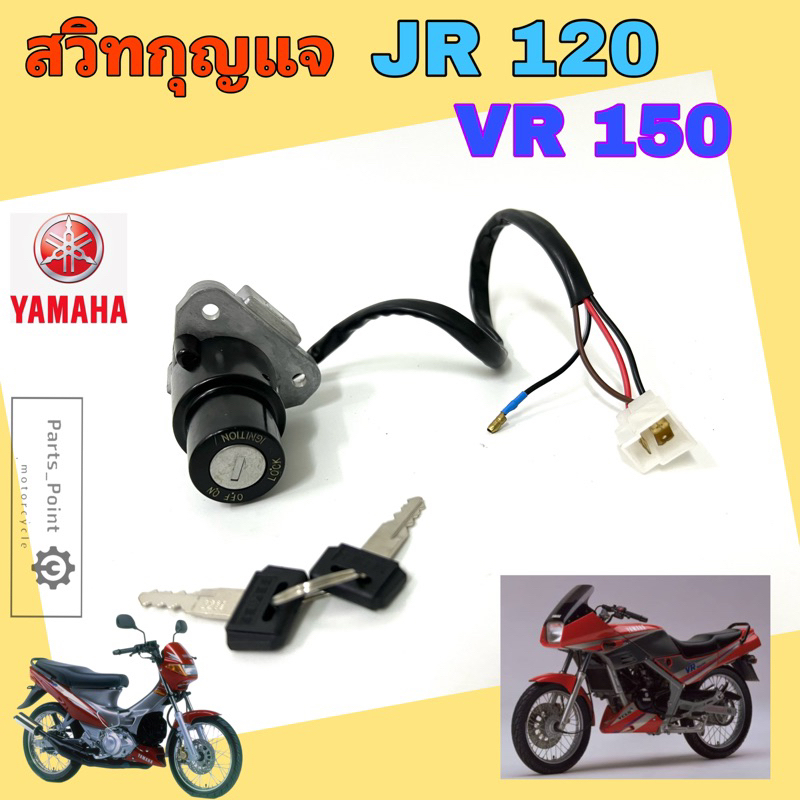 83. JR 120 , VR 150 สวิทกุญแจ VR 150 JR 120 สวิตช์กุญแจ VR JR กุญแจ VR 150, JR 120 Key Switch Set Ya