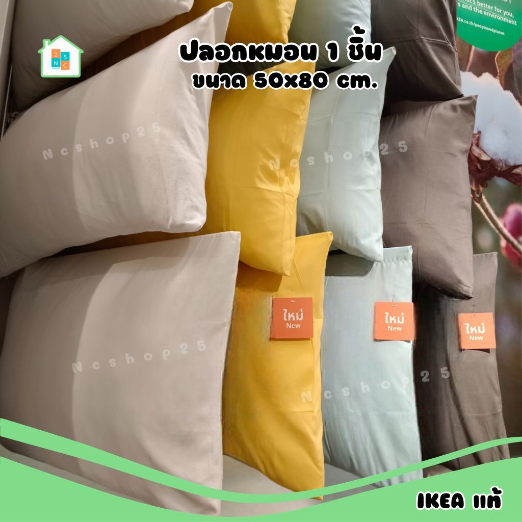 Ikea อิเกีย ปลอกหมอน Pillowcase 50x80 ซม. สีพื้น 1 ชิ้น
