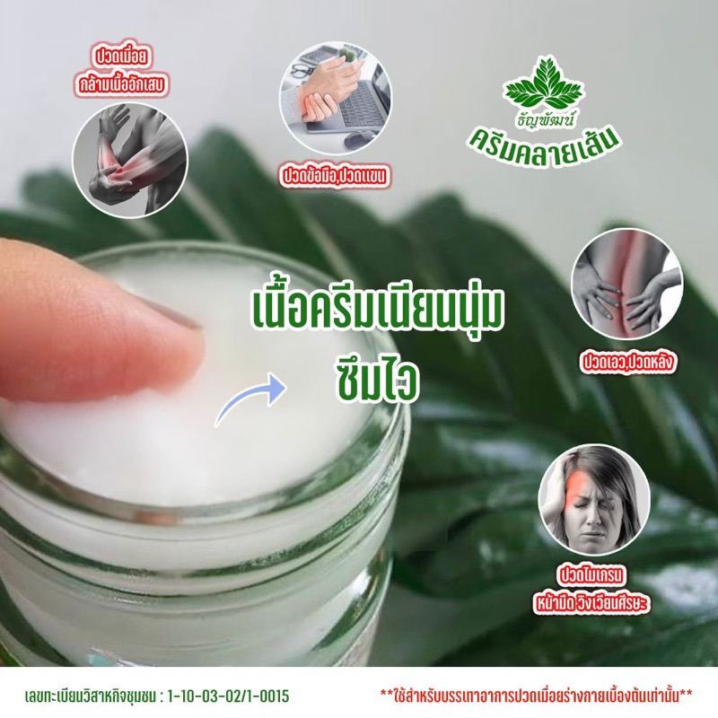 ยาหม่องธัญพัฒน์ ครีมคลายเส้นสูตรเย็นเนื้อโลชั่น เนียน หอมกลิ่นมิ้นท์ สดชื่นไม่ฉุน