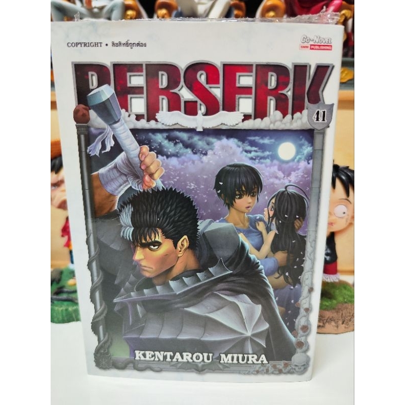 หนังสือการ์ตูน Berserk เล่ม 41