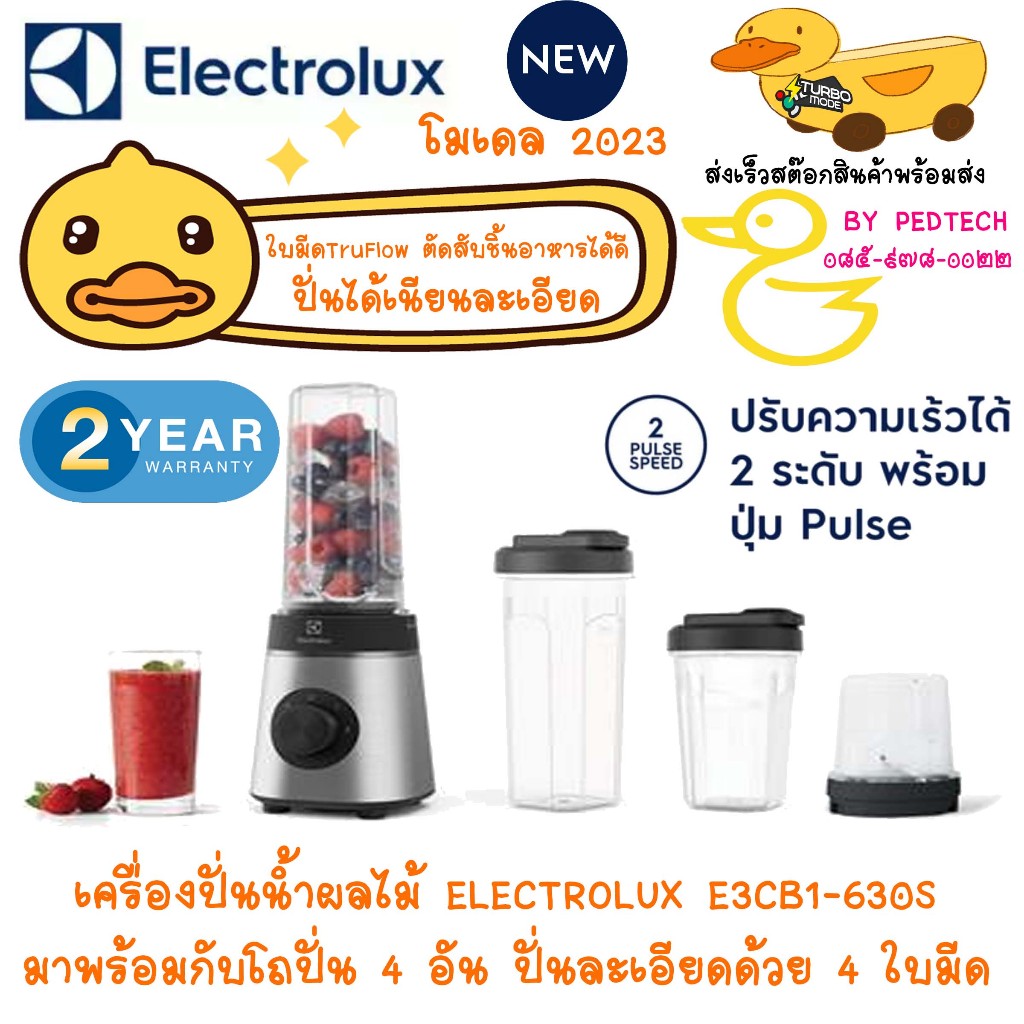 เครื่องปั่นน้ำผลไม้ ELECTROLUX E3CB1-630S มาพร้อมกับ4โถพร้อมดืม 350วัตต์