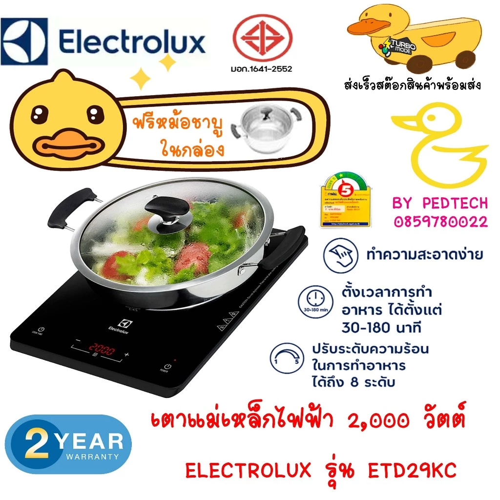 เตาแม่เหล็ก ELECTROLUX รุ่น ETD29KC กำลังไฟ 2,000 วัตต์ สีดำ หน้ากระจกทำความสะอาดง่าย