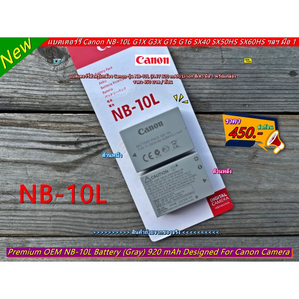 Canon NB-10L 920mAh Li-ion แบตเตอร์รี่ Canon PowerShot G1 X G3 X G15 G16 SX40 HS SX50HS SX60HS มือ 1