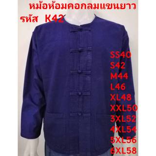 เสื้อม่อฮ่อม หม้อห้อม คอกลมแขนยาว ฟอกอย่างดี