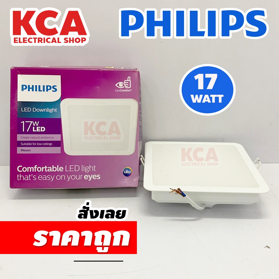 PHILIPS โคมไฟฝังฝ้า DOWN LIGHT 17W ขนาด 6นิ้ว ดาวน์ไลท์ LED หน้าเหลี่ยม รุ่น Meson150 59467 โคมไฟฝั่งฝ้า ((กล่องไม่สวย))