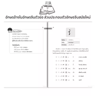 หนังสือ อักษรข้างในอักษรจีนตัวย่อ ส่วนประกอบตัวอักษรจีนสมัยใหม่ : ภาษาจีน การใช้ภาษาจีน คำศัพท์ภาษาจีน ตัวอักษรภาษาจีน