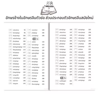 หนังสือ อักษรข้างในอักษรจีนตัวย่อ ส่วนประกอบตัวอักษรจีนสมัยใหม่ : ภาษาจีน การใช้ภาษาจีน คำศัพท์ภาษาจีน ตัวอักษรภาษาจีน