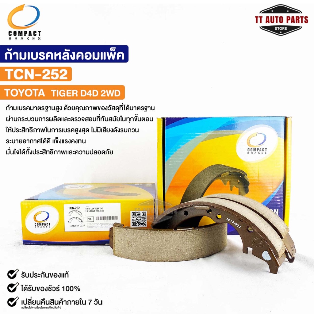 ก้ามเบรคหลัง TOYOTA TIGER D4D 2WD COMPACT คอมแพ็ค ผ้าเบรคหลัง โตโยต้า ไทเกอร์ TCN-252