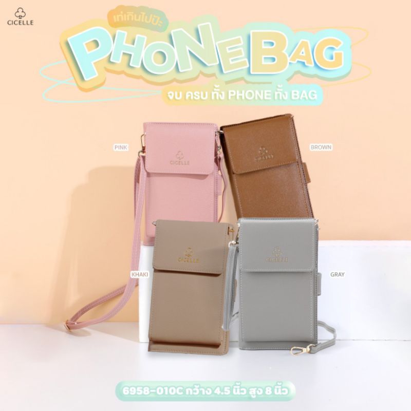 กระเป๋า phone bag และกระเป๋าสตางค์ แบรนด์ CICELLE  (ซีเซล) #6958-010C