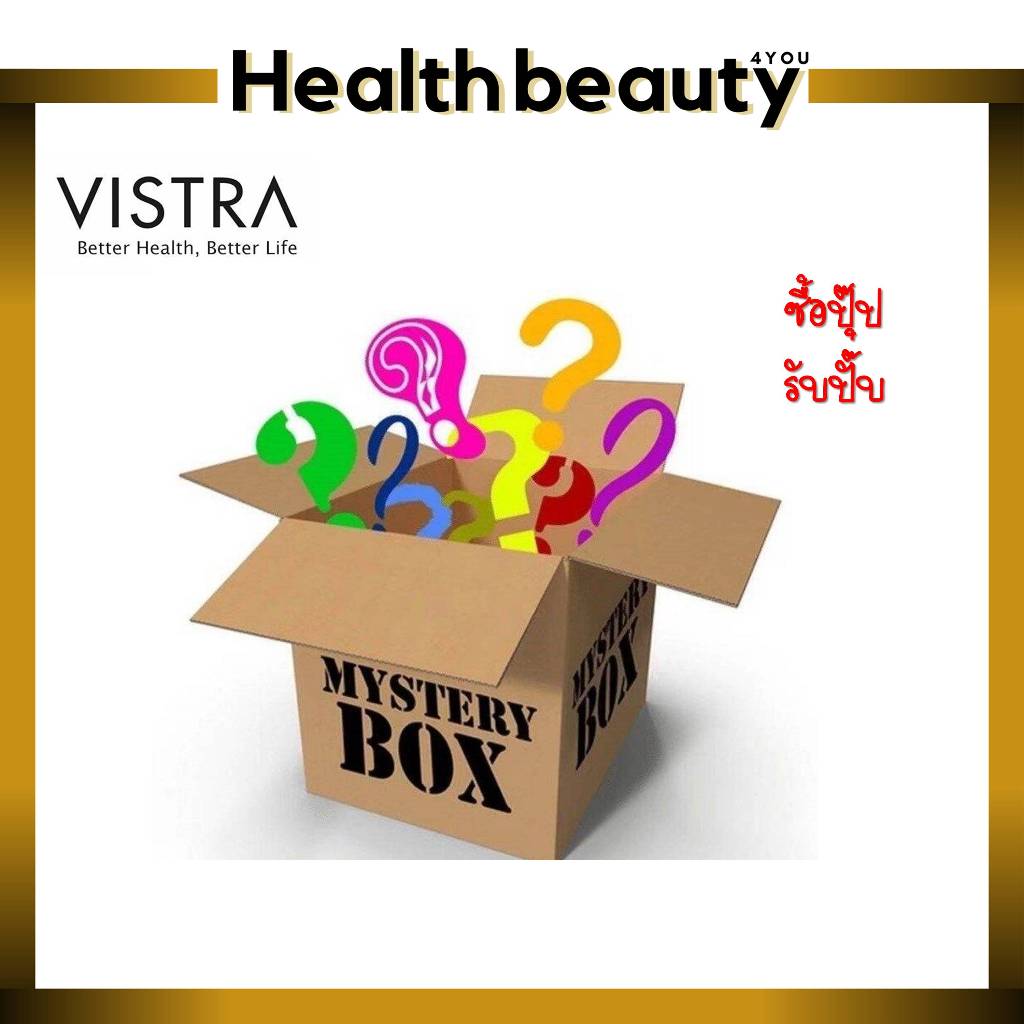 ซื้อสินค้าVistra Provamed ครบ 600 บาท รับฟรี ทันที(ของแถม)