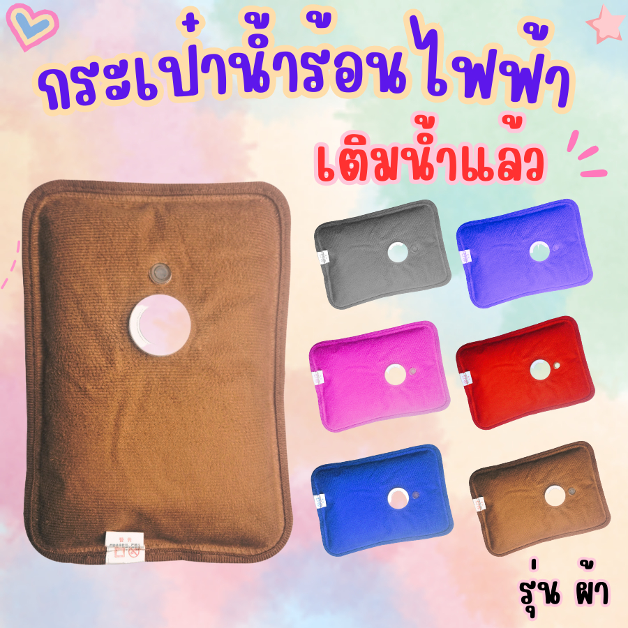 กระเป๋าน้ำร้อนไฟฟ้า รุ่นธรรมดา แบบเติมน้ำแล้วลายการ์ตูนน่ารัก พร้อมแพ็คเก็ตกล่อง ใช้สำหรับประคบแก้ปวดเมื่อยตามร่างกาย