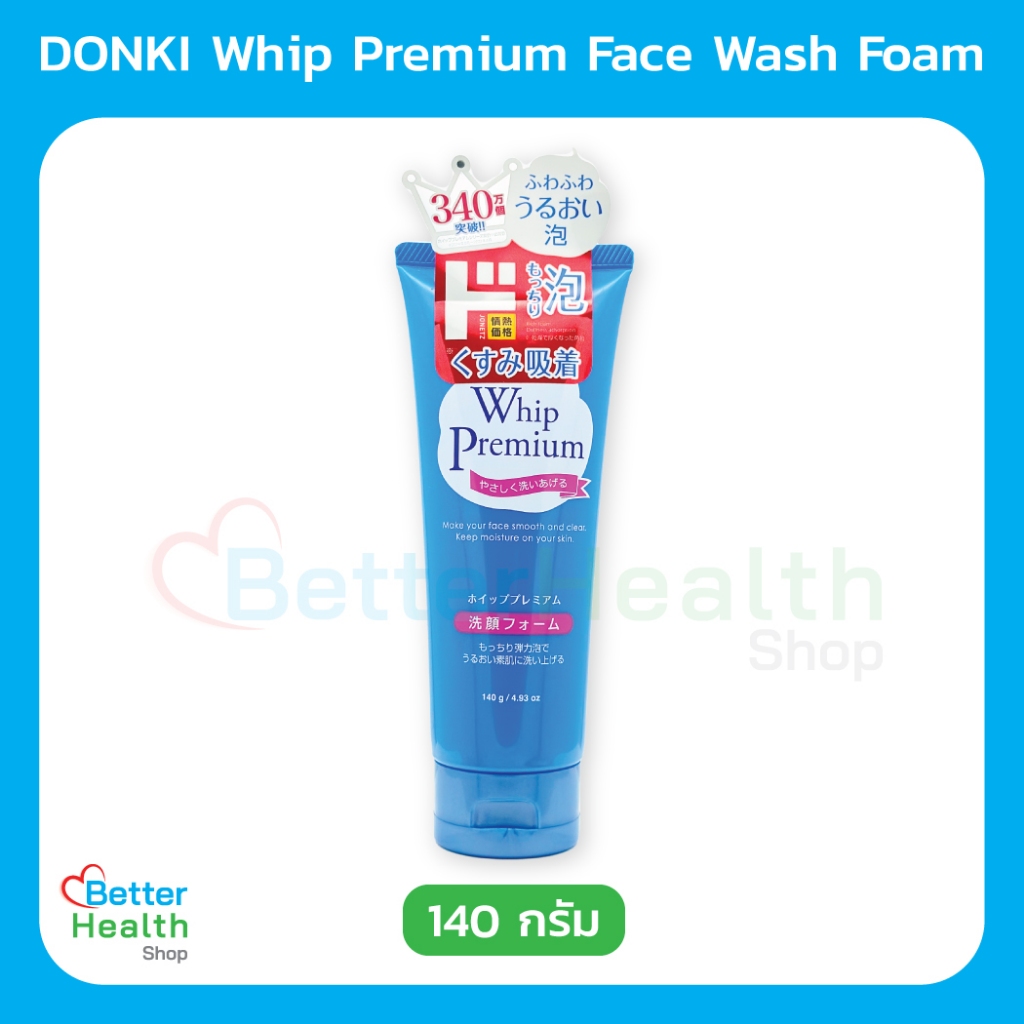 ☀️EXP 11/25☀️  Whip Premium Face Wash Foam 140 ml. ช่วยถนอมผิวหน้า และ คงความชุ่มชื้น ช่วยปรับสภาพผิวให้กลับมานุ่ม