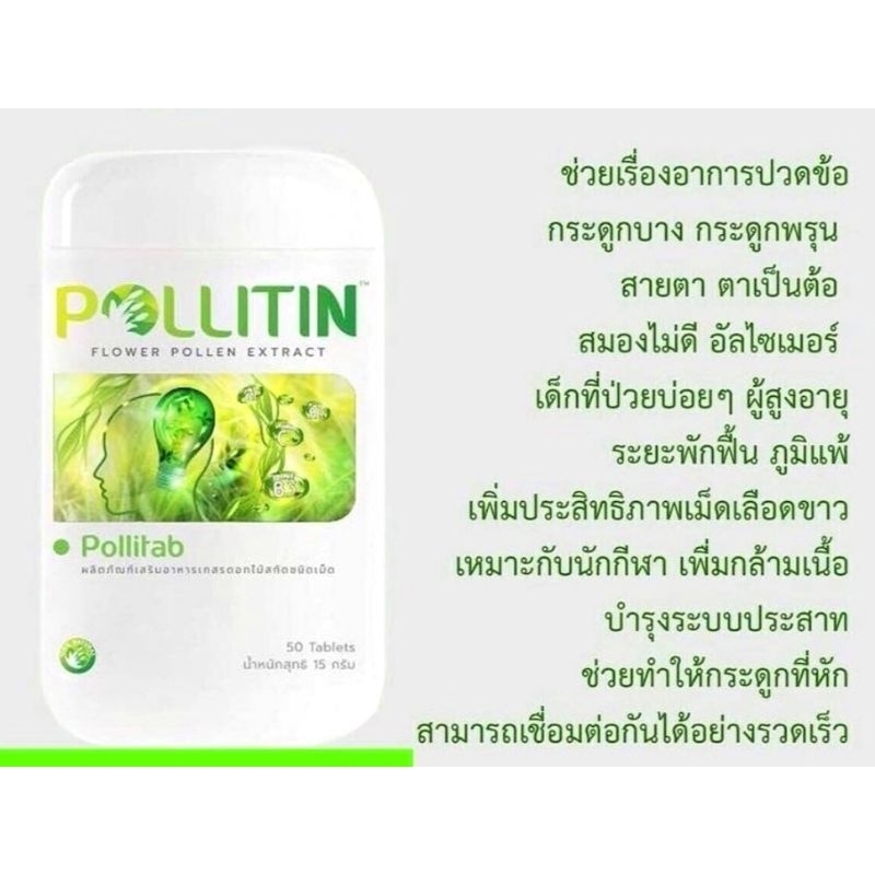 ของแท้ % พอลลิแทป Pollitap บำรุงฟื้นฟู กระดูก ตา ฟัน สมอง ความจำ แคลเซียม กระดูก​ บำรุงผู้ป่วย พอลลิตินของแท้ pollitin