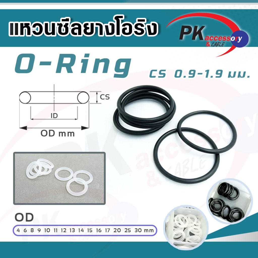 O-ring โอลิงสีดำ สำหรับเครื่องจักร