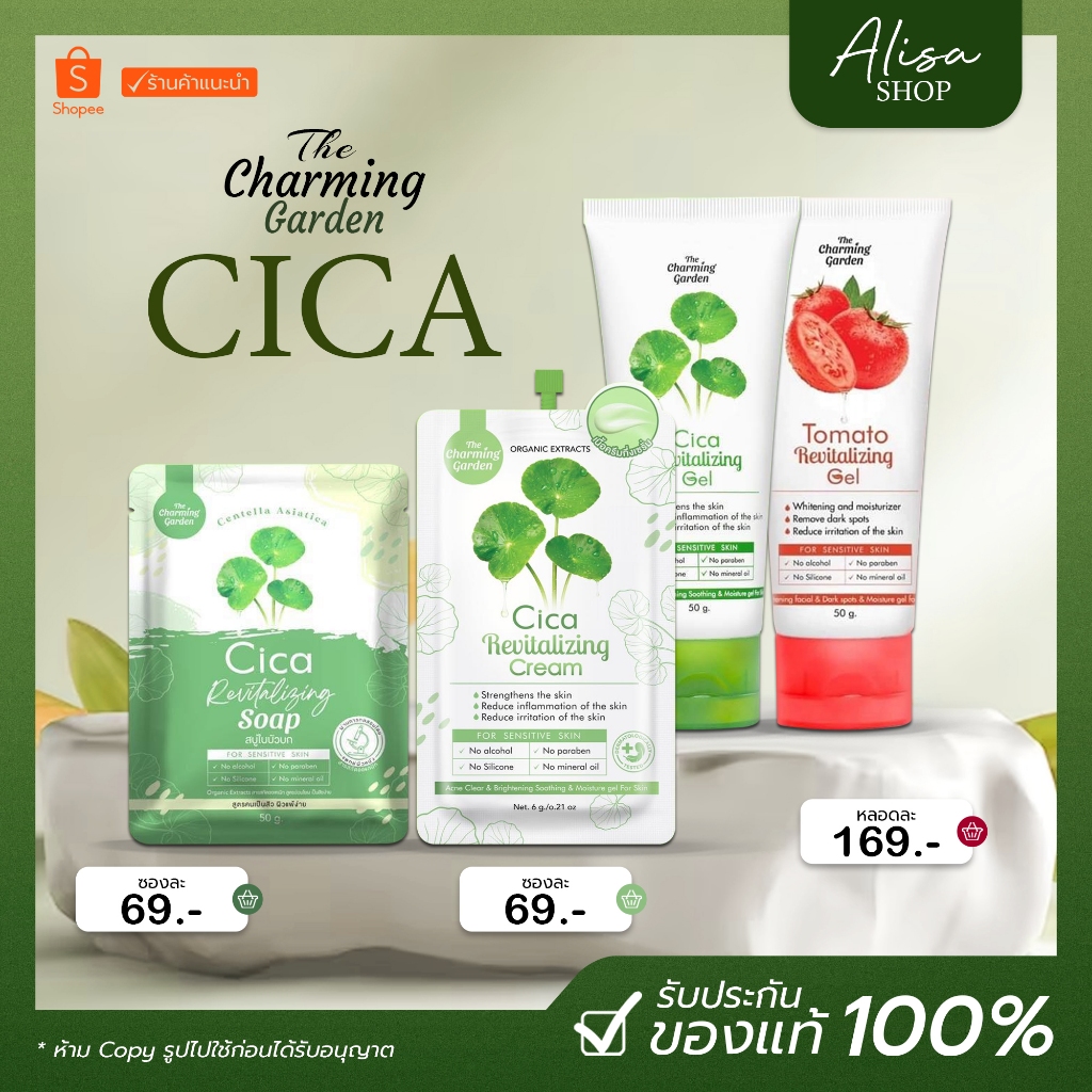 (📍กดในไลฟ์ถูกกว่า📍)เจลใบบัวบก เจลกู้ผิวใบบัวบก  Cica Revitalizing Gel🍀สบู่พักผิวใบบัวบก 🍀