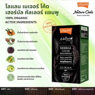 โลแลน เนเจอร์โค้ด เฮอร์บัลแชมพู G1-G4 20 มล.