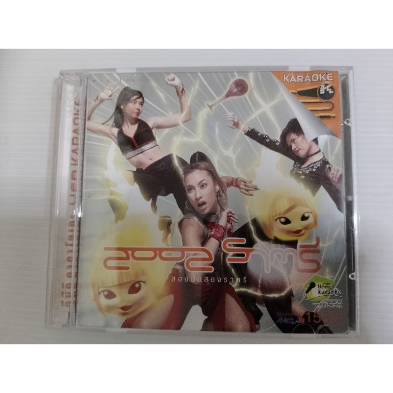 2002 ราตรี สองพันสองราตรี เซต264