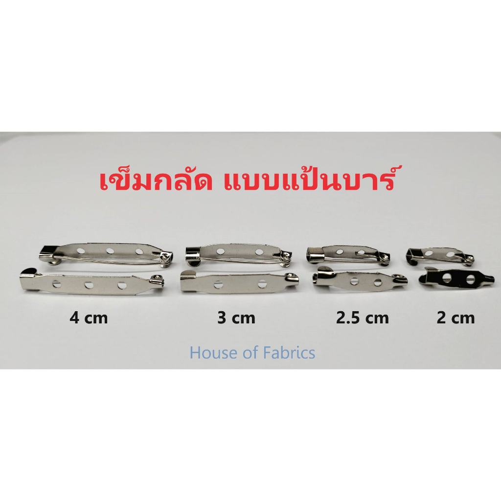 เข็มกลัด แบบมีแป้นบาร์ เหล็กสีเงิน (1ชุด=6ชิ้น)