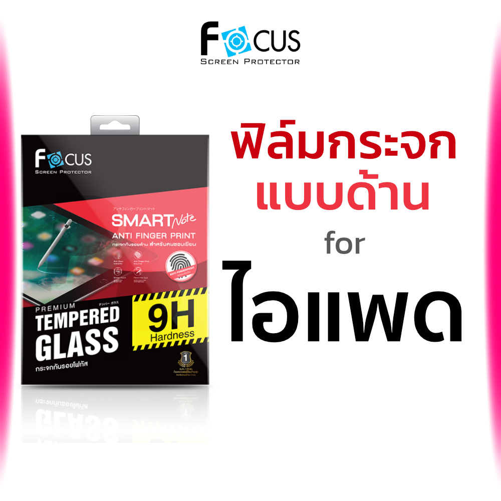 Focus ฟิล์มกระจกด้าน ไอแพด for iPad Air 6/7/5 Pro 2021/2020/2018 11 Air 5/4/3/2 10.9 M2 M3