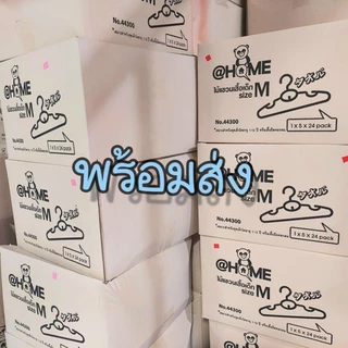M ยกลัง ไม้แขวนเสื้อเด็กโตM พร้อมส่ง PPเกรดA 24แพค (120ไม้) ไม้แขวนเสื้อพลาสติก