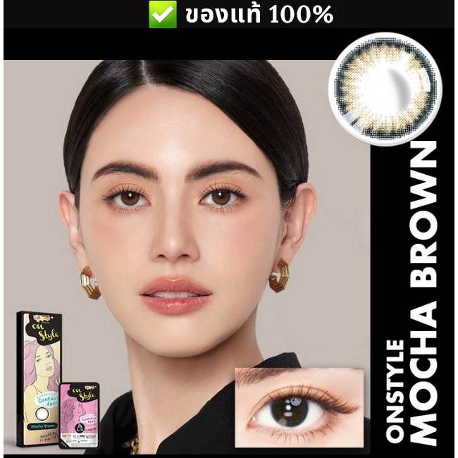 Mocha Brown คอนแทคเลนส์ Lollipop Contact Lensค่าสายตา650ขึ้นไป