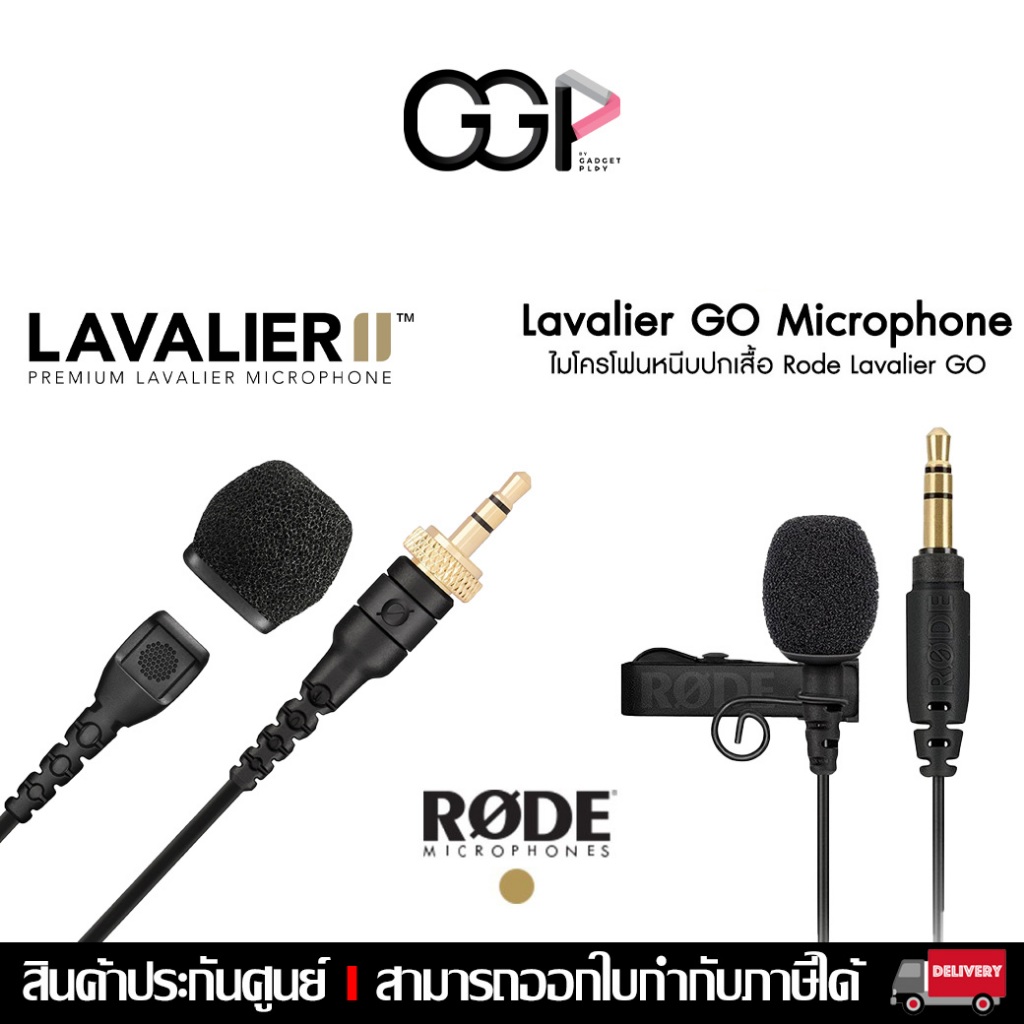 [กรุงเทพฯ ด่วน 1 ชั่วโมง] Rode Lavalier GO, Rode Lavalier II Premium Lavalier Microphone **สินค้าประกันศูนย์ไทย 2 ปี **