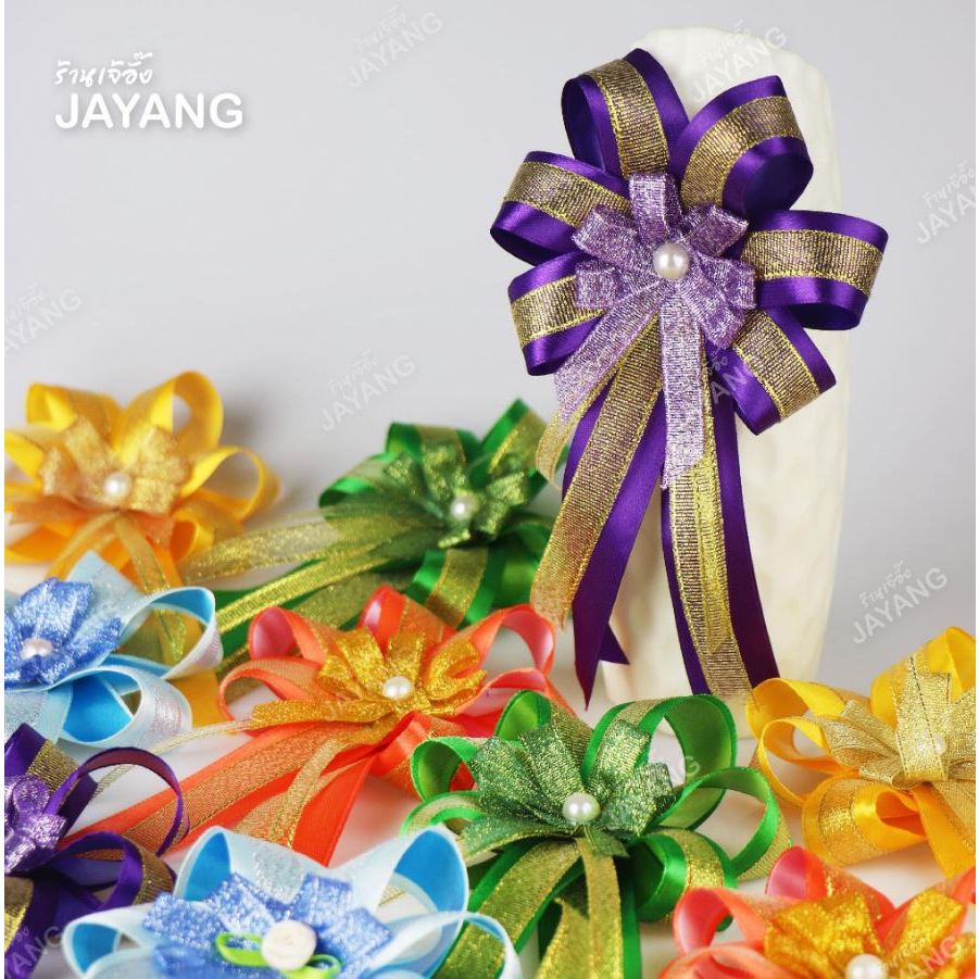 ริบบิ้นติดของขวัญผ้าซาตินคาดดิ้นเงิน,ดิ้นทอง + เกสรมุก : จำนวน 10 ดอก