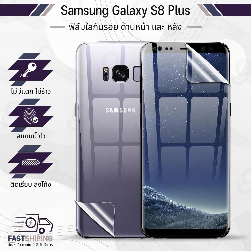 9Gadget - ฟิล์มหน้าหลัง Samsung Galaxy S8 Plus ฟิล์มหน้าจอ ฟิล์มกันรอย ฟิล์มหลัง ฟิล์ม กระจก เคส ฟิล์มใส - Soft TPU Front and Back Screen Protector Case Glass