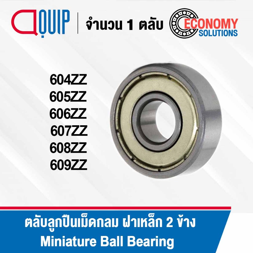 604ZZ 605ZZ 606ZZ 607ZZ 608ZZ 609ZZ SBC ตลับลูกปืนเม็ดกลมร่องลึกฝาเหล็ก2ข้าง (Miniature ball bearing) 604 605 606 607 Z