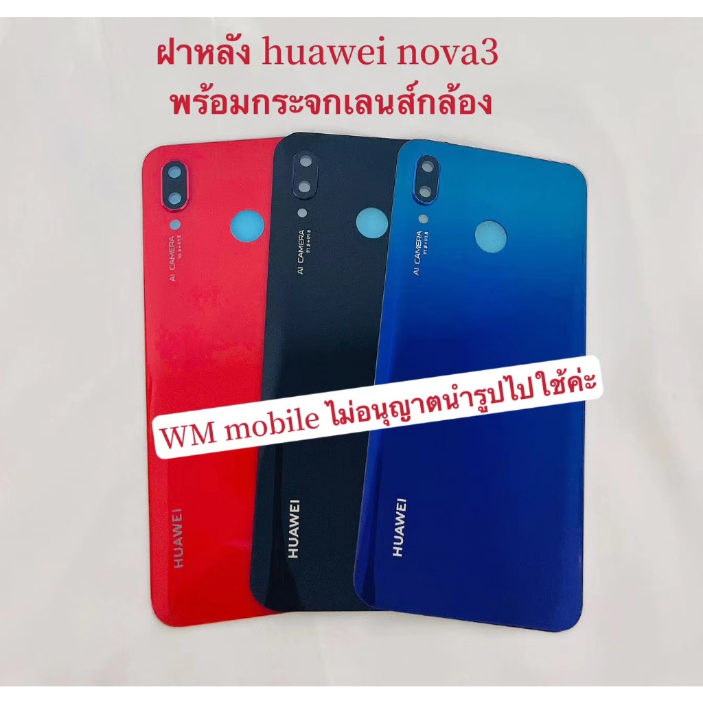 ฝาหลัง huawei nova3 ฝาหลังมือถือ พร้อมกระจกเลนส์กล้องหลัง (แถมไขควงชุด)