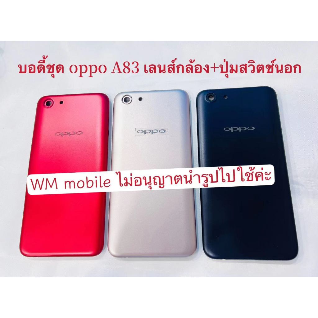 บอดี้ชุด body oppo A83 ฝาหลัง+แกนกลาง（แถมไขควงชุด)  หน้ากากชุด