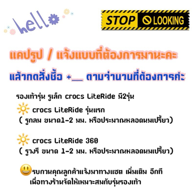 JBLR 👠🍁1ตัวติดรองเท้า รูเล็กขนาด 2 มม. รุ่น Crocs LiteRide /crocs LiteRide 360 ‼️ราคา/ชิ้น แจ้งแบบทางข้อความ ‼️