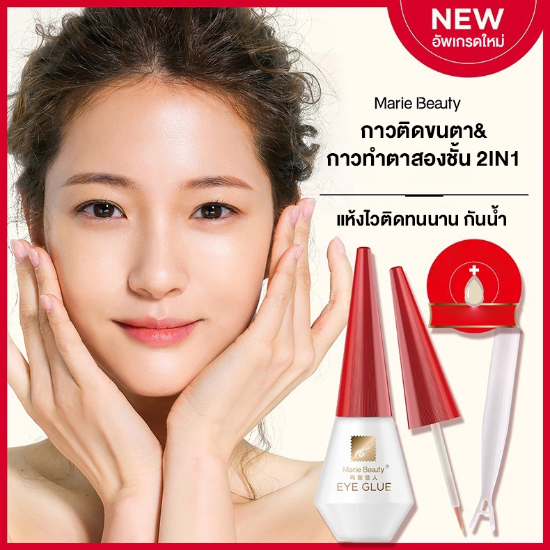 Marie Beauty กาวติดขนตา&กาวทำตาสองชั้น 2in1 มาพร้อมไม้ดันตัว Y ในกล่อง ขนาด 12ml.